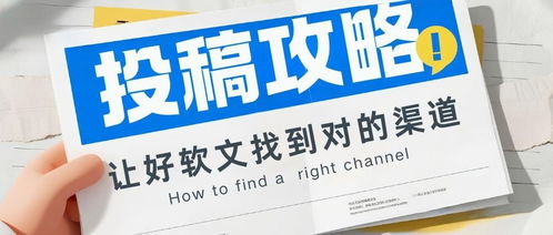 靠譜的綜合門戶媒體發(fā)稿技術(shù)推廣攻略 精準(zhǔn)投放，事半功倍